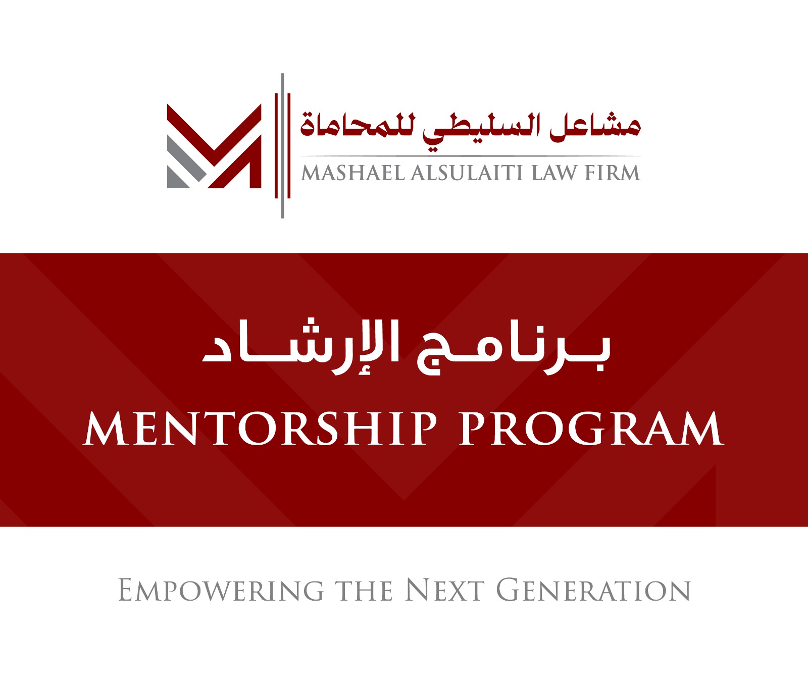 Mentorship Program